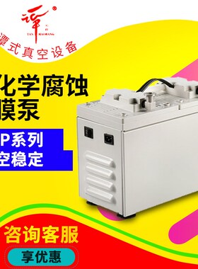 临海谭 氏DVP系列抗化学腐蚀隔膜泵 DVP2/4真空稳定抽速可调 DVP2