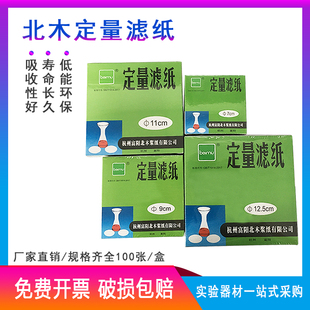 定量滤纸7/9/11/12.5/15/18cm快速慢速中速实验滤纸化学分析滤纸