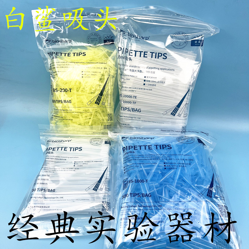 Biosharp白鲨10ul白色吸头 200ul黄色吸头 1000ul 1250ul蓝色吸头