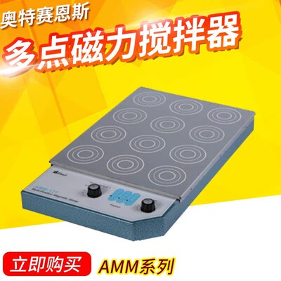 天津奥特赛恩斯AMM-6/9/12/T多点磁力搅拌器