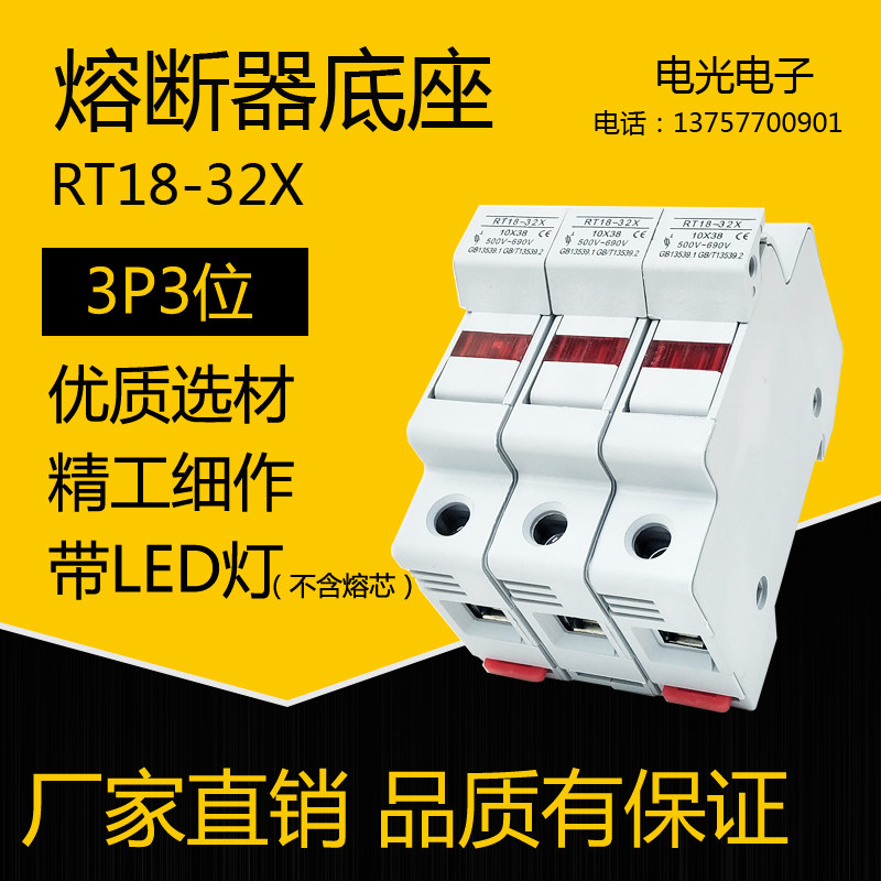 高品质RT18-32X 3P 保险丝熔断器底座10*38导轨式带LED信号灯三位