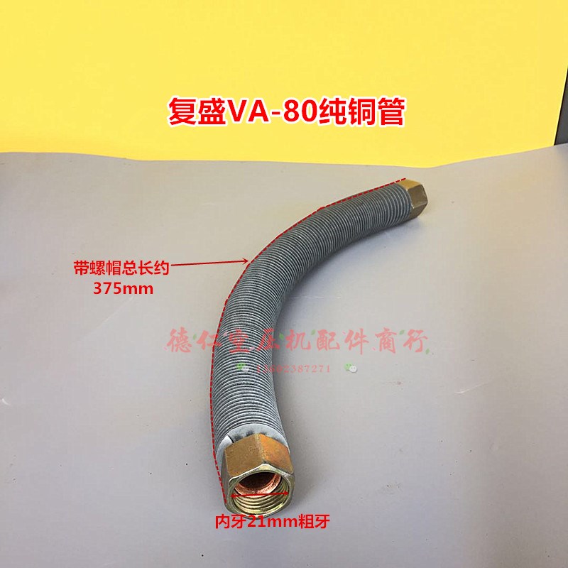 FS复盛活塞式空压机TA80 VA80机头纯铜管 气泵头散热耐高温纯铜管