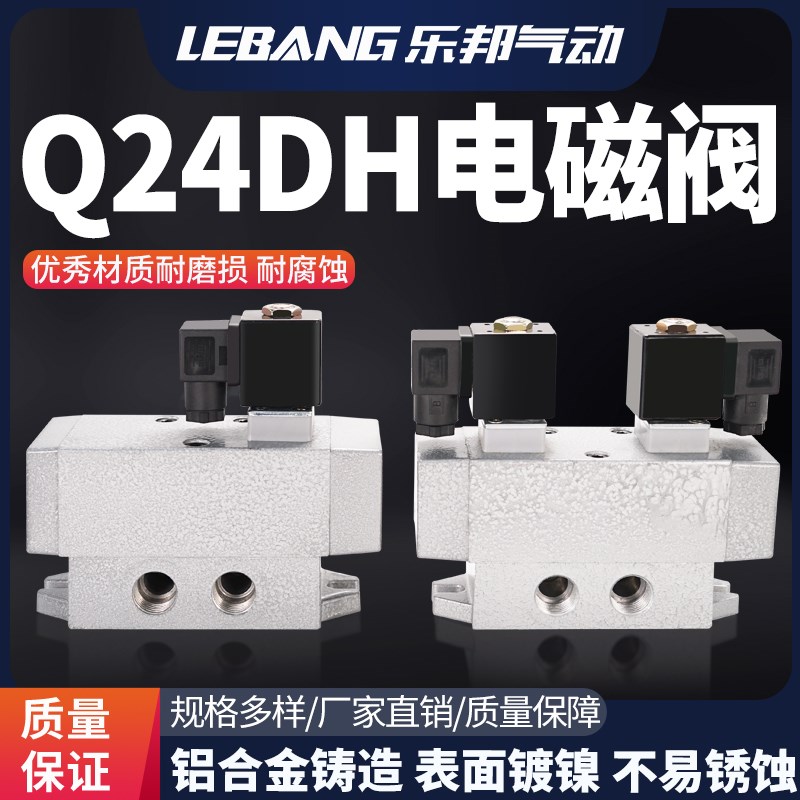 Q24D-10二位四通电磁阀Q24DH-15换向阀Q24D2H-08气控阀K25K-20