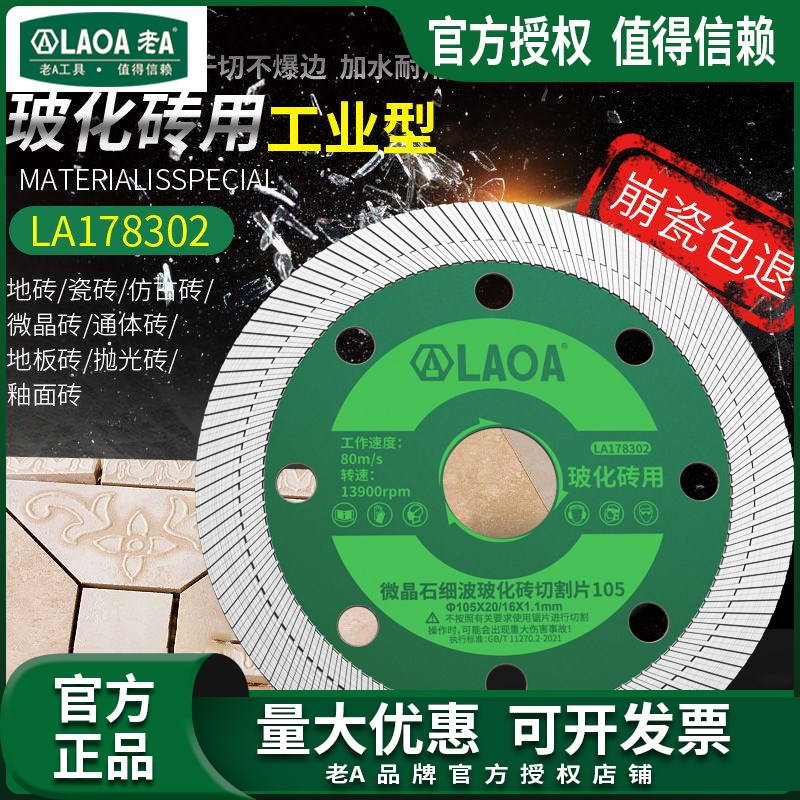 老A 瓷砖切割片石材大理石玻化砖切割机陶瓷专用干切金刚石锯片