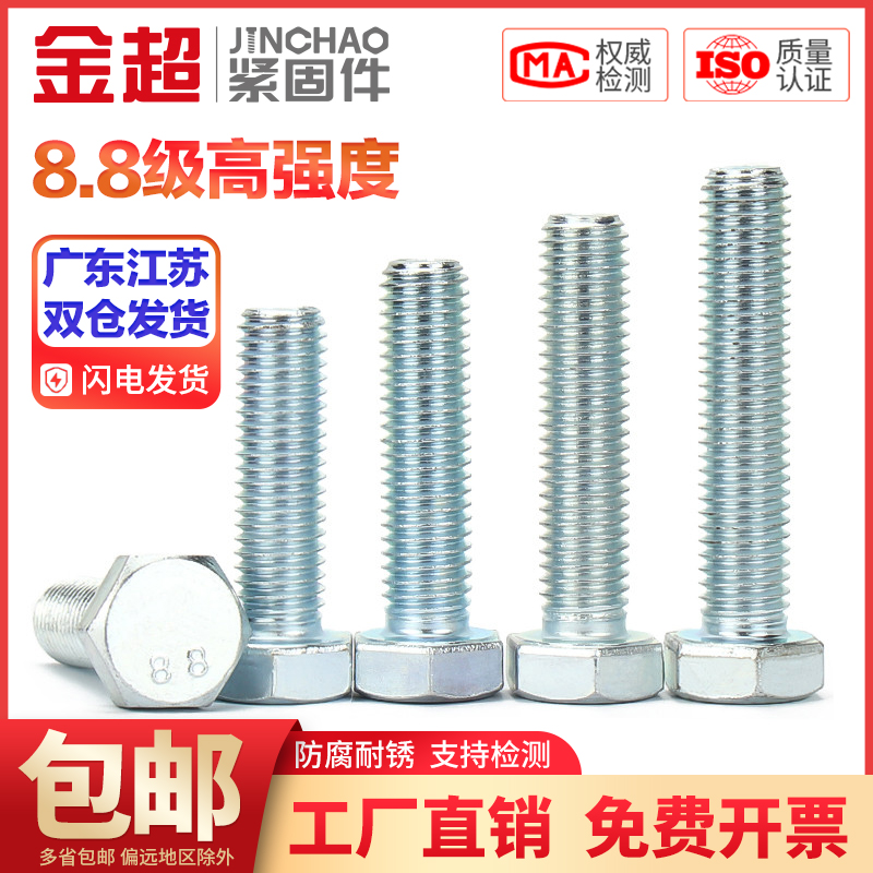 金超8.8级镀锌外六角螺丝螺钉螺栓高强度螺丝M5M6M8M10M20M27