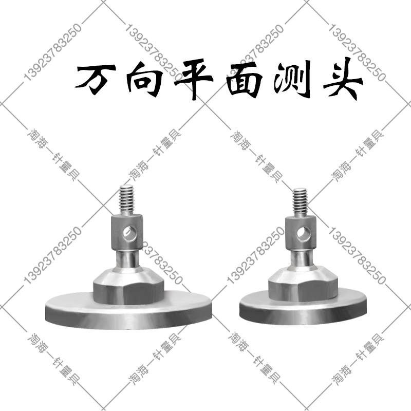 百分表M2.5万向平面测头涡杆平面测头丝杆专用测头可调角度测头