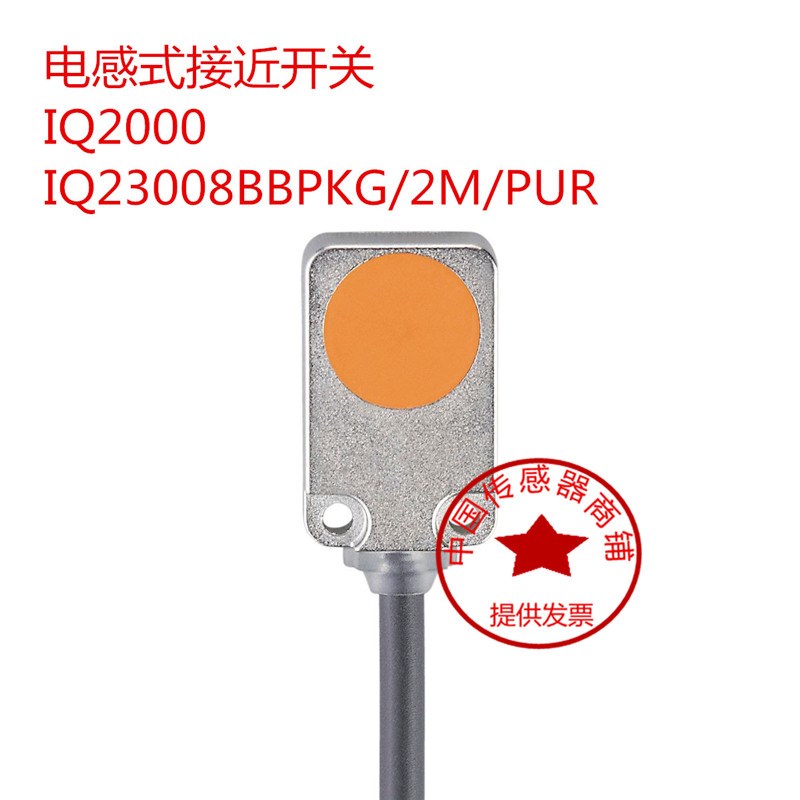 现货热销全新电感式接近开关 IQ2000 IQ23008BBPKG/2M/PUR传感器