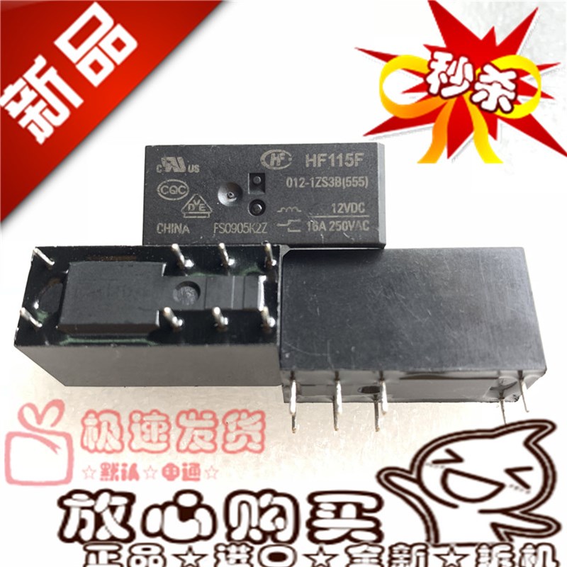 全新现货 HF115F 012-1ZS3AF 12VDC   JQX-115F-I 8脚 12V 16A