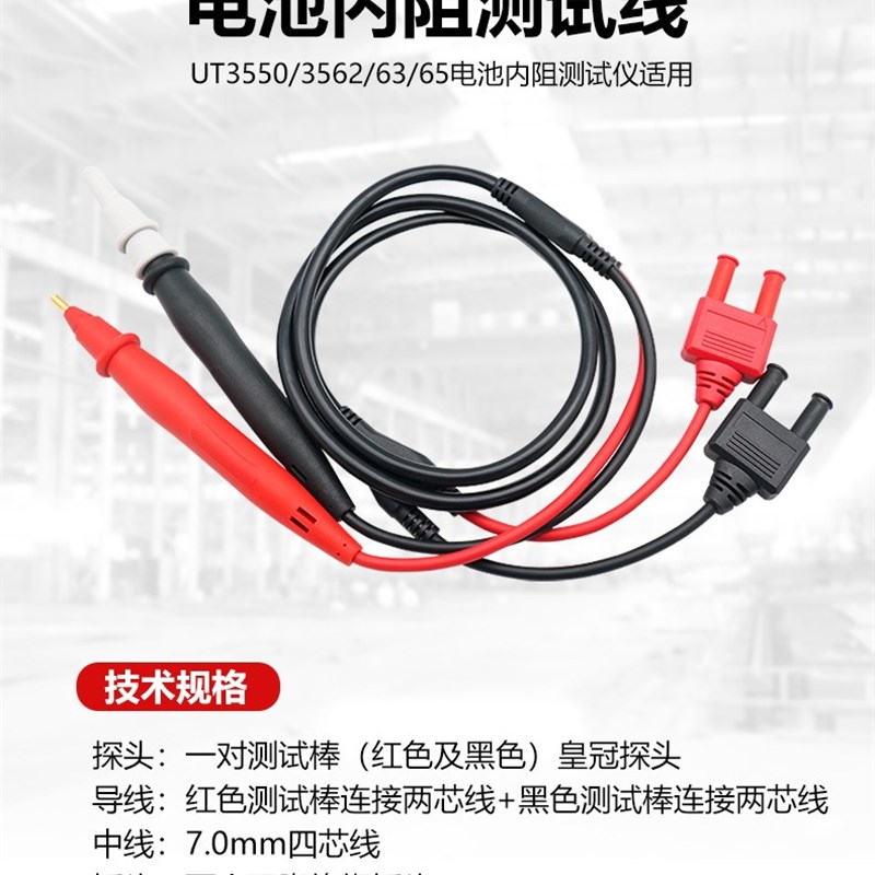 优利德UT-L80/UT-L81/UT-L82电池内阻和微欧计开尔文测试线鳄鱼夹