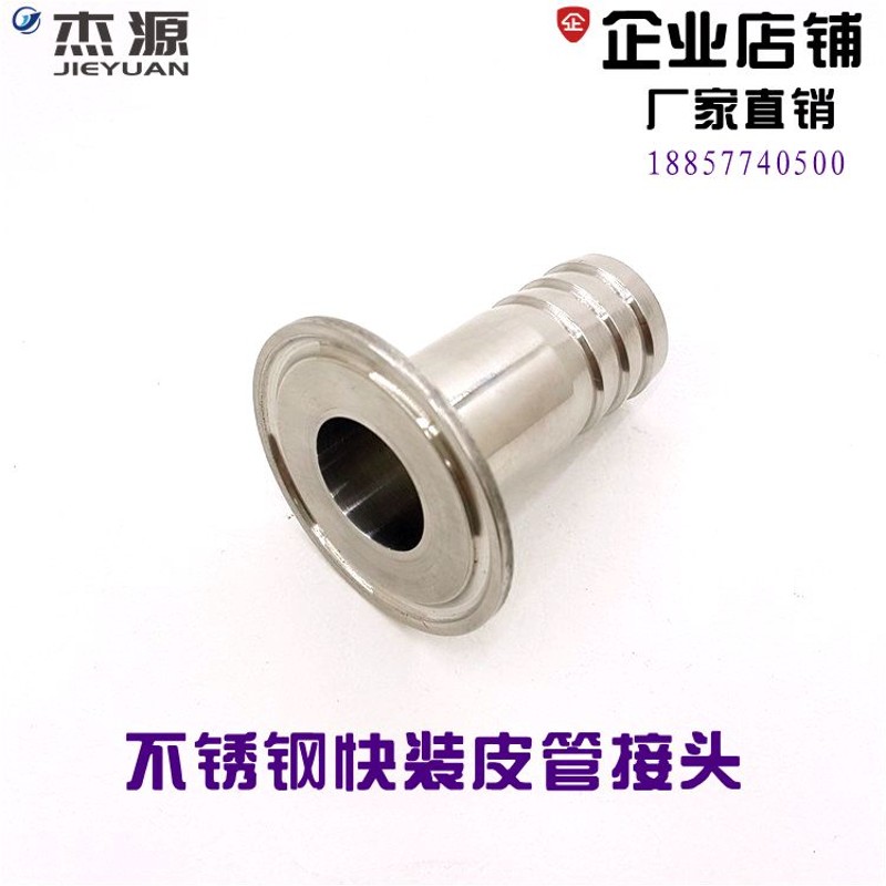 304不锈钢皮管接头 卡箍式快装皮管接头 卫生级皮管接头 皮管快卡