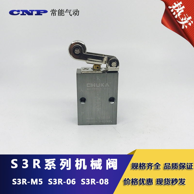 巨开CHUKA 二位三通机械阀 S3R-M5 S3R-06 S3R-08