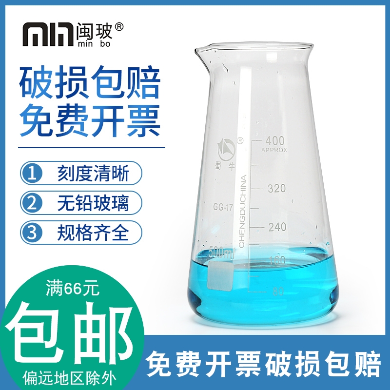蜀牛三角烧杯125 250 500ml锥形烧杯带刻度牛奶瓶量杯DIY实验仪器