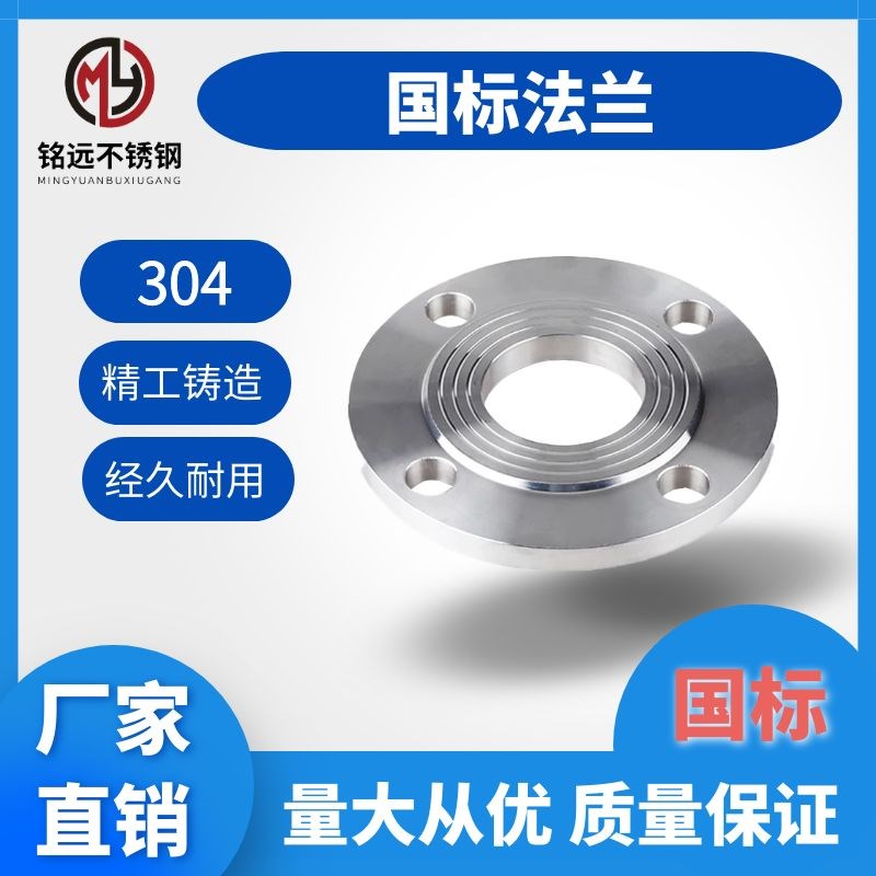 304不锈钢平焊国标法兰片HG/T20592焊接6/10/16RF法兰盘PL50 100