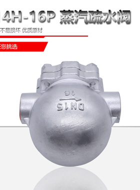 FT14WH-16P不锈钢丝扣杠杆浮球式蒸汽疏水阀自动排水阀斯派莎克20