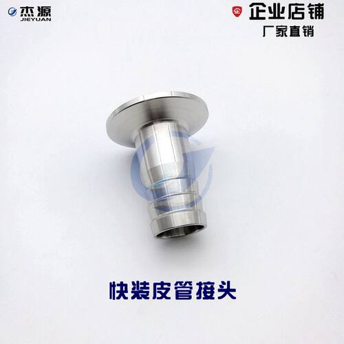 316不锈钢皮管接头 卡箍式快装皮管接头 卫生级皮管接头 皮管快卡