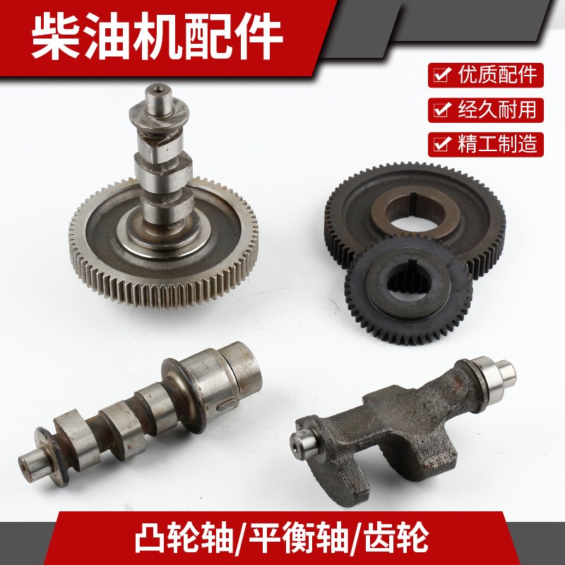 风冷柴油机微耕机配件170F173F186FA188F凸轮轴偏心轴平衡轴总成