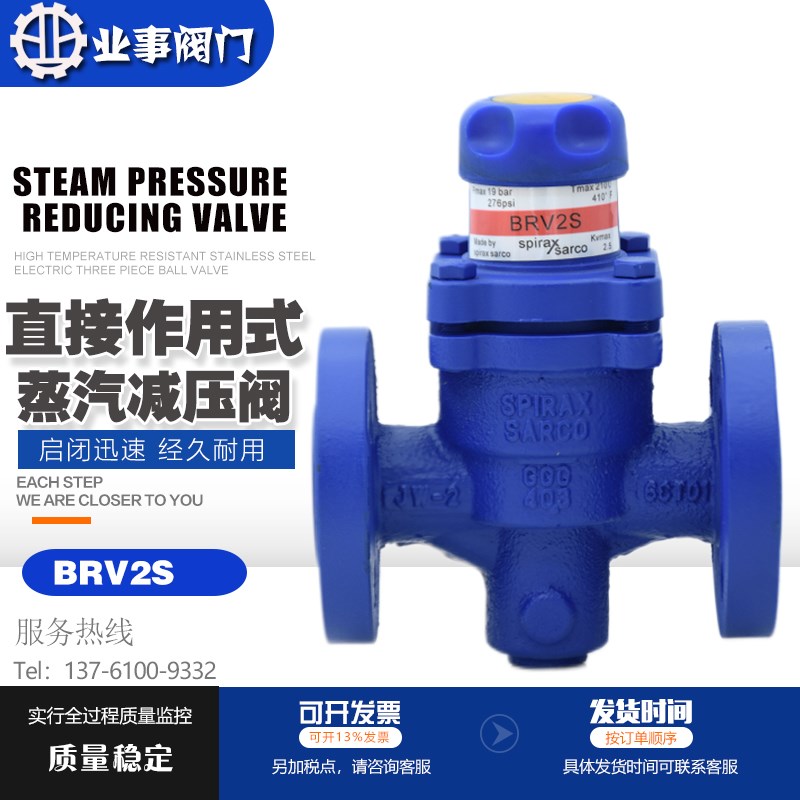 SpiraxSarco斯派莎克BRV2S直接作用式高温蒸汽减压阀DN15 20 25