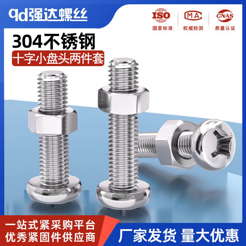 304不锈钢小盘头螺丝螺母套装圆头螺栓螺钉二组合2M34M5M6M8GB823