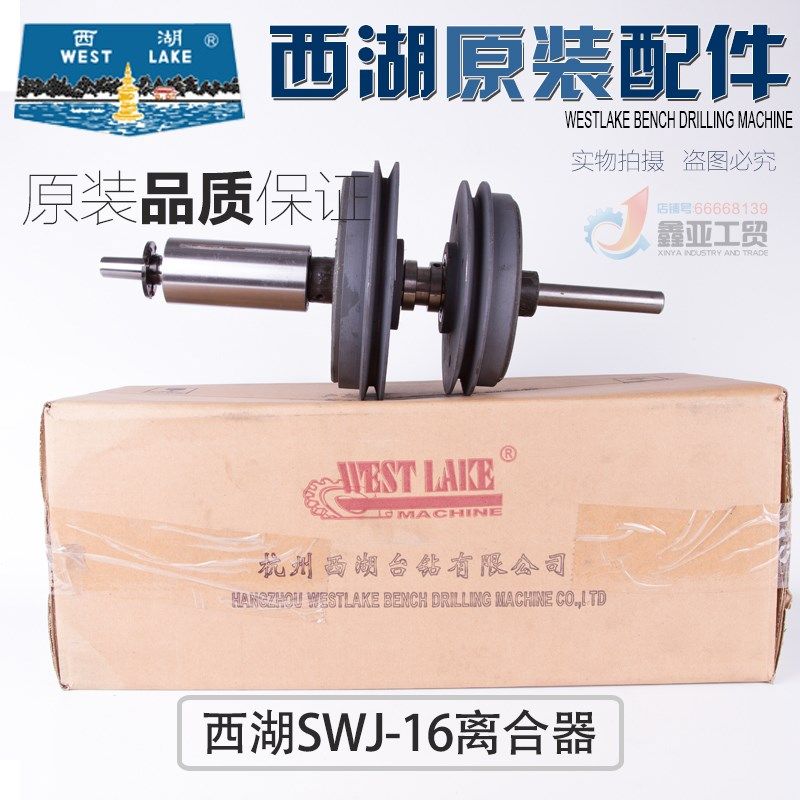 原厂原装杭州西湖牌SWJ-16攻丝机离合器总成 SWJ-16B SWJ-20锥轮,农用物资,苗木固定器/支撑器,淘宝优惠券,粉丝福利购,淘宝优惠卷