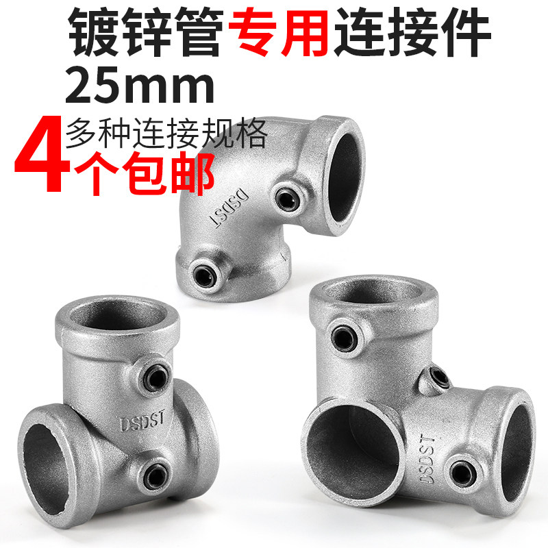 25/32mm镀锌管连接件服装展示架鱼池架货架接头黑色衣架弯头三通,童装/婴儿装/亲子装,儿童装饰手表,淘宝优惠券,粉丝福利购,淘宝优惠卷