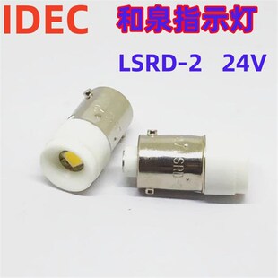 2指示灯珠 IDEC和泉LSRD 灯泡
