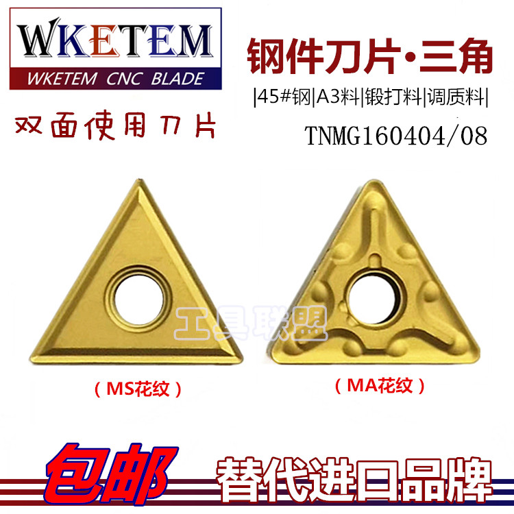 连续断续 数控刀片TNMG160404/08-MA MS替代UE6020锻打45#钢A3料,清洗/食品/商业设备,洗车机,淘宝优惠券,粉丝福利购,淘宝优惠卷