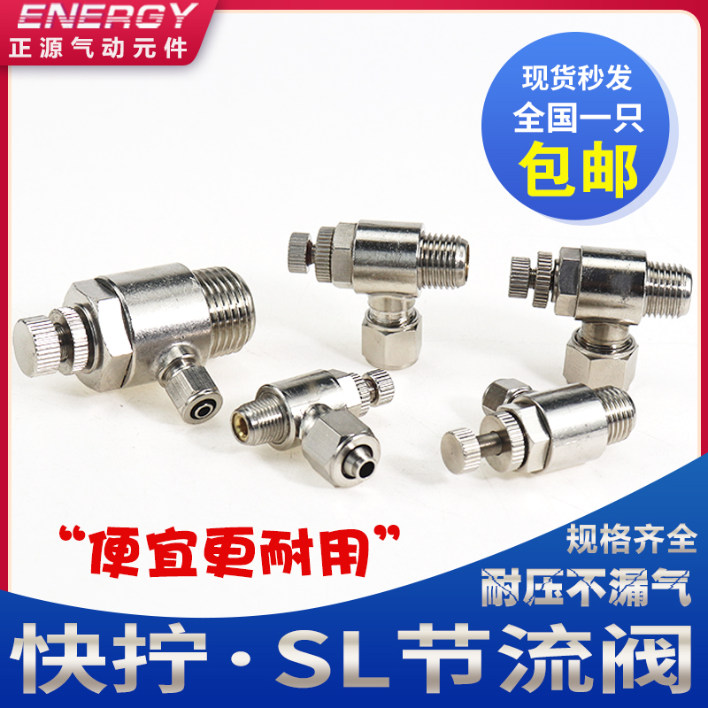 全铜金属快拧接头节流SL调节阀调速阀SL6-01/8-02/10-03/12-04/M5