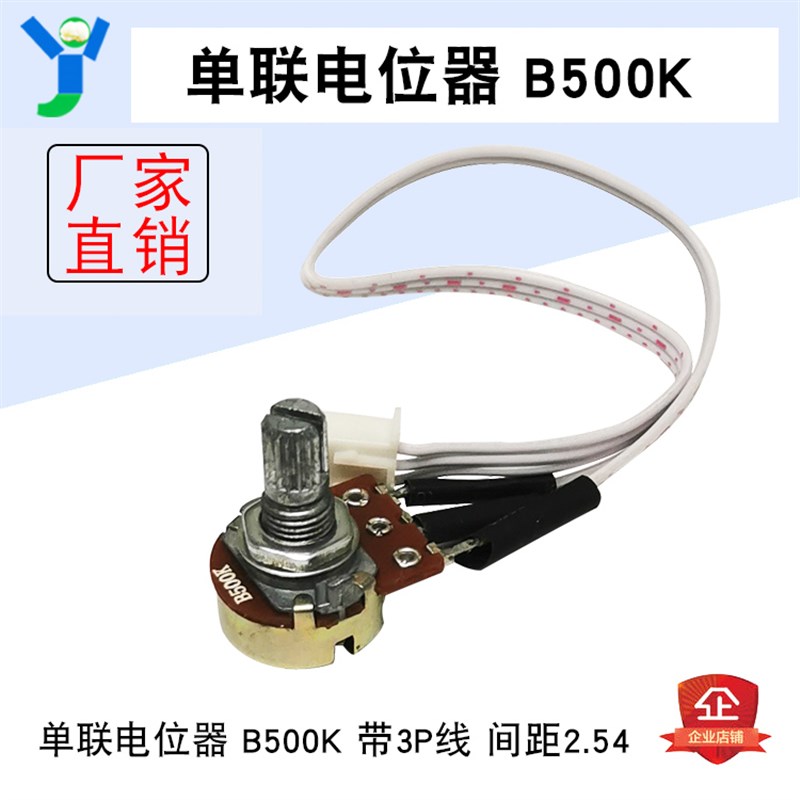 WH148型B500K单联电位器 带2 .54mm间距3P连接线 音箱功放板配件