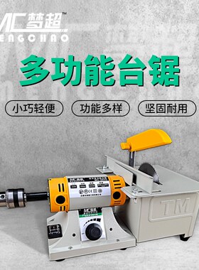 微型桌面小台锯diy木工亚克力pvc电锯精密模型锯多功能小型切割机