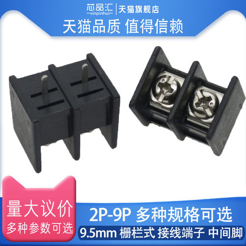 黑色 RC45-9500 2P/3P/4P/5P/6P 接线端子 9.5mm 栅栏式 中间脚