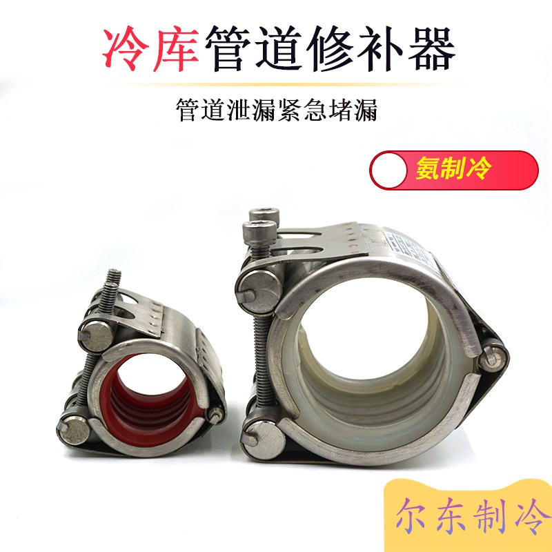 冷库折叠式管道修补器氨氟制冷系统紧急堵漏器304不锈钢漏氨堵头