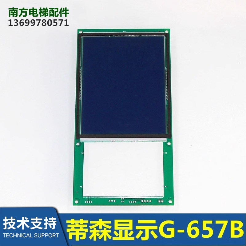 电梯轿厢液晶显示板G-657B G-657A 液晶显示器全新