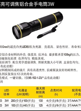 史丹利工具超亮LED调焦手电筒3W-3AAA货号95-152-2-23