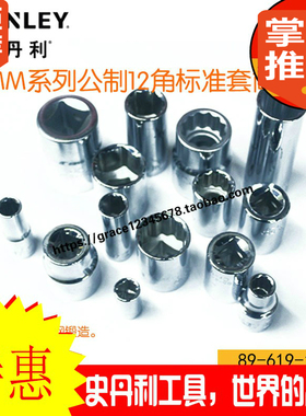 史丹利19MM系列公制12角标准套筒STMT89655-8-23 89658 89660