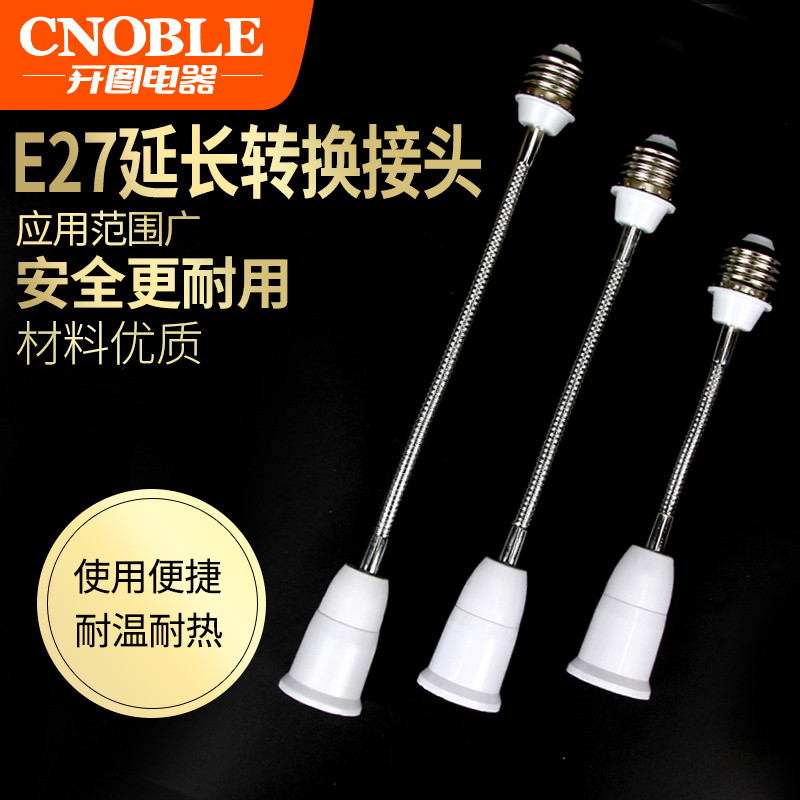 小夜灯转换适配器接头 加长弯管式E27转E27螺口万向延长灯头灯座