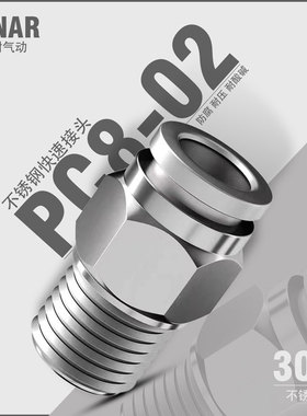 304不锈钢气管快速接头快插气动快接螺纹PC8-02直通6-01/03/04/10