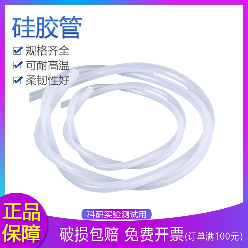 食品级硅胶管软管透明实验室家用硅橡胶耐高温5*7 6*9 8*12 10*14