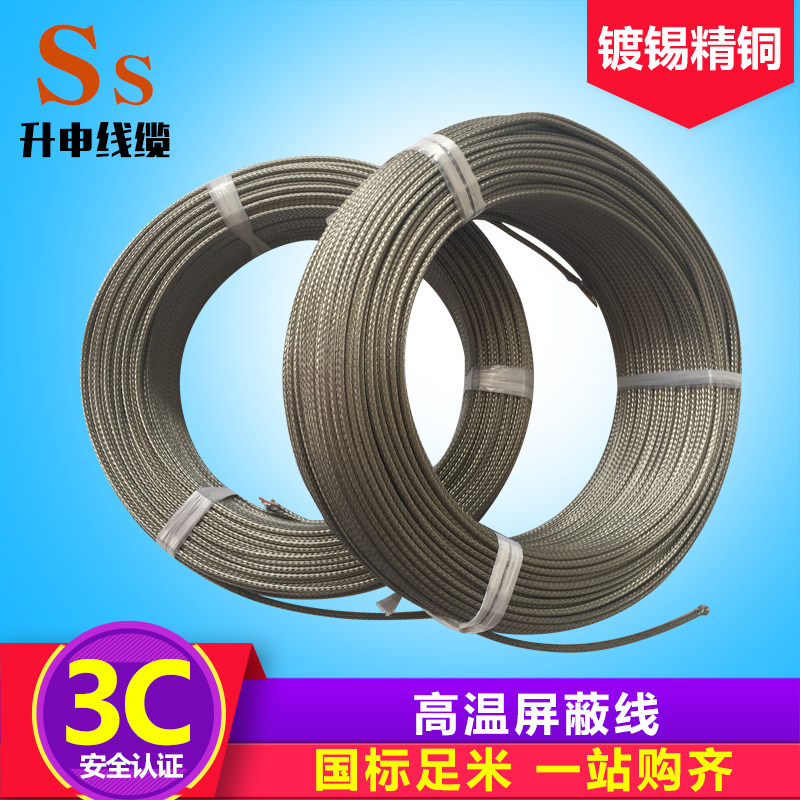 高温屏蔽线2 3 4 5 6芯0.5 0.75 1.0 1.5 2.5平方信号控制软电线