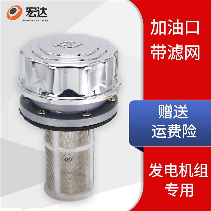 柴油发电机组油箱加油口带过滤网油箱盖注油器加油器倒油口进油口