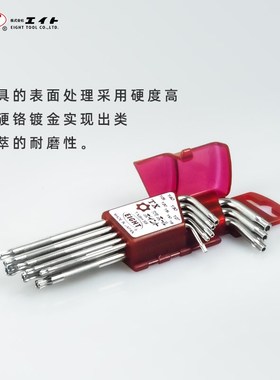 日本EIGHT百利TXEL-S8 TXH-S8 TXBH-S8带孔星型梅花内六角扳手