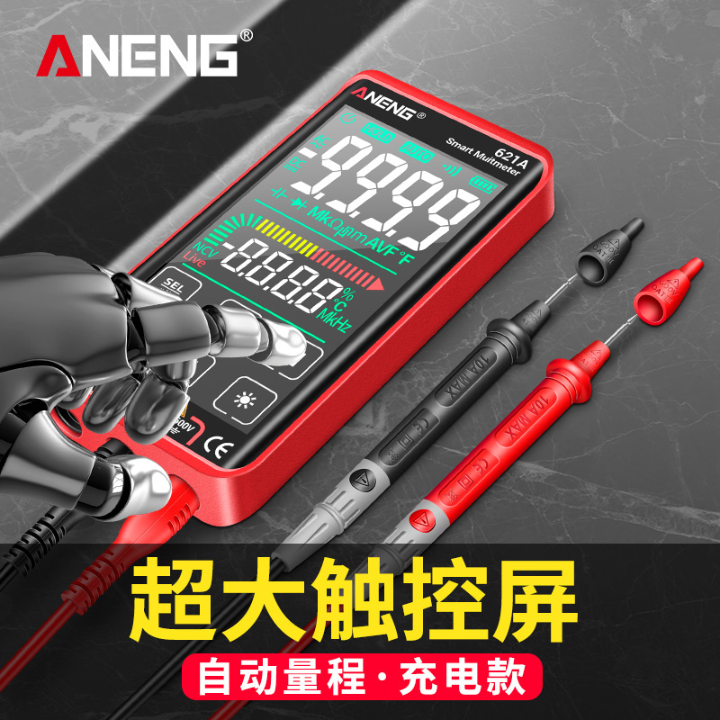 超大触控全屏万用表数字高精度智能防烧多功能自动量程电工万能表