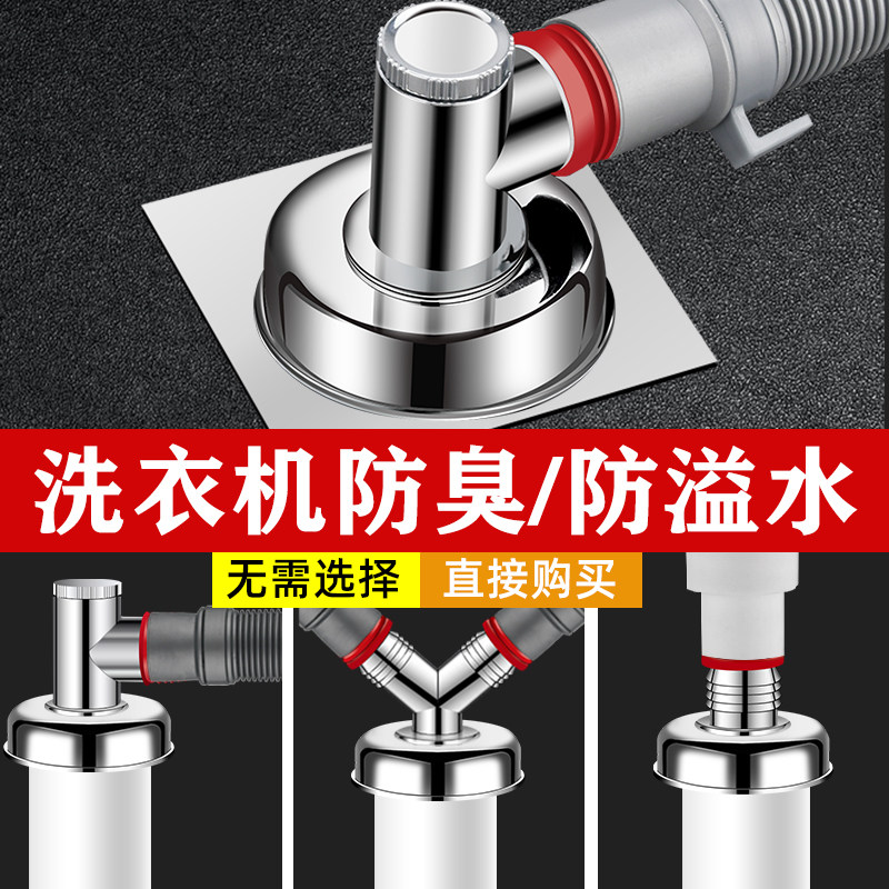 洗衣机专用地漏接头下水管防臭盖排水管防溢水化妆室二合一分水器,童鞋/婴儿鞋/亲子鞋,量脚器,淘宝优惠券,粉丝福利购,淘宝优惠卷