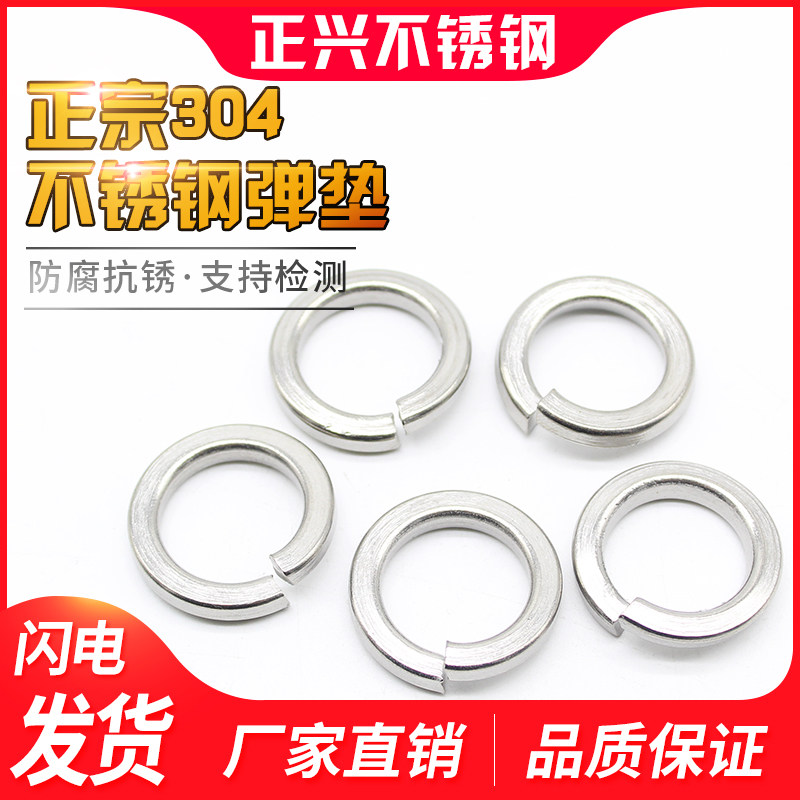 304不锈钢弹垫片弹性垫片开口弹簧垫圈M3-M27全系列加厚华司介子
