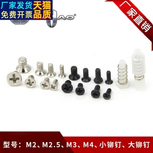 十字平头螺丝M2M2.5M3M4螺钉KM散热片卡扣电子小螺丝钉弹簧铆钉