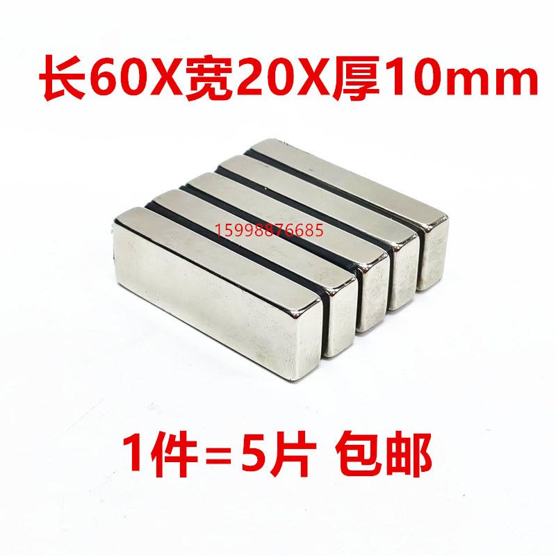 强磁正方形 磁铁F60X20X10mm 钕铁硼 吸铁石磁钢强磁60*20*10mm