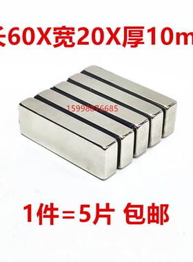 强磁正方形 磁铁F60X20X10mm 钕铁硼 吸铁石磁钢强磁60*20*10mm