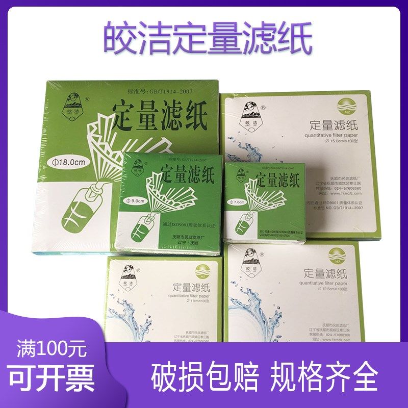 定量滤纸7cm9cm11cm12.5cm15cm18cm快 中 慢速 皎洁牌测机油试纸,纺织面料/辅料/配套,服装加工设备,淘宝优惠券,粉丝福利购,淘宝优惠卷