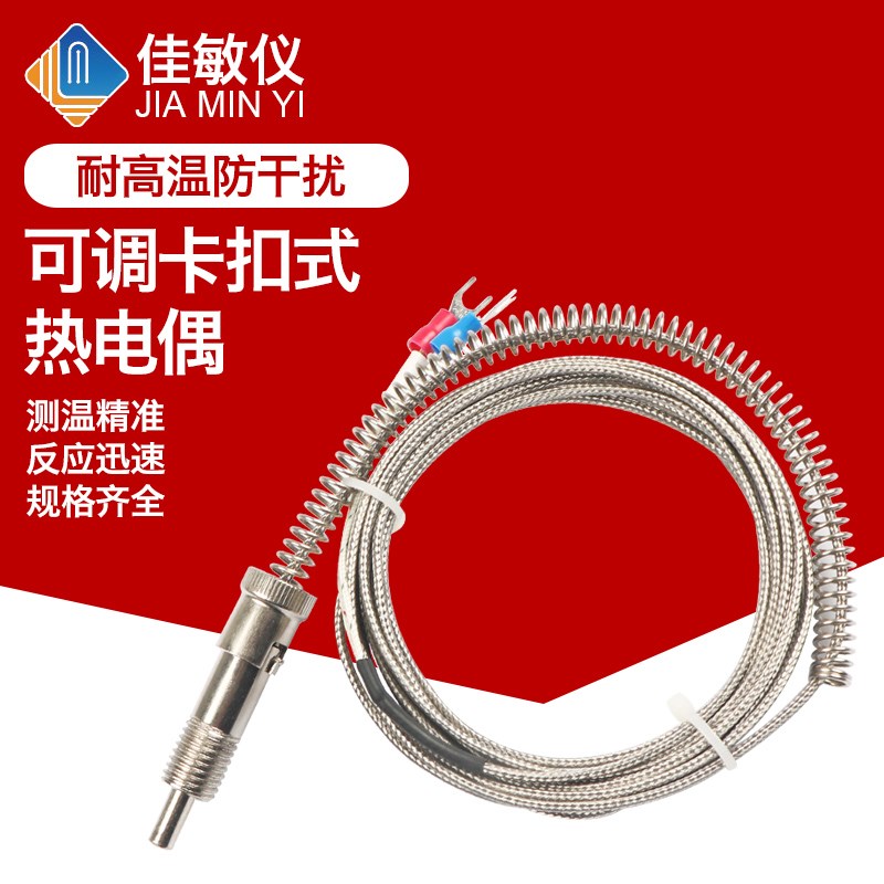 J卡簧热电偶注塑机压扣感温线可调卡扣探头多股耐折K型热电偶M12