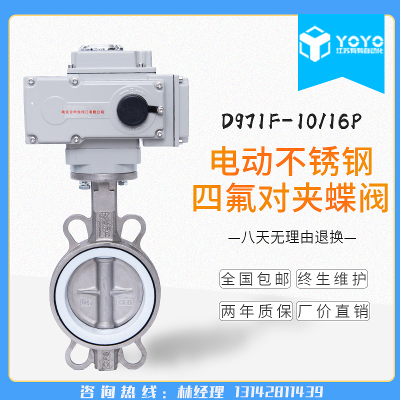 D971X/F-16P电动不锈钢四氟/橡胶蝶阀DN50 65 80 100 125 150 200
