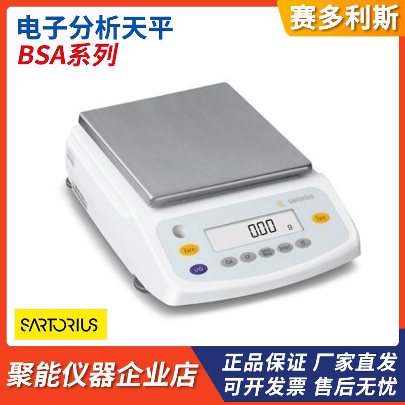 赛多利斯BSA2202/3202S-CW实验室电子精密天平BSA4202S/BSA5201